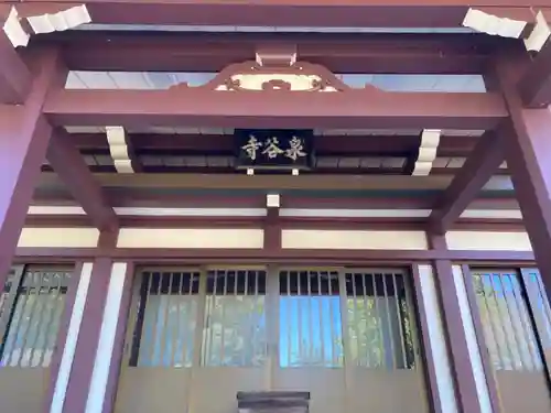 泉谷寺の本殿・本堂