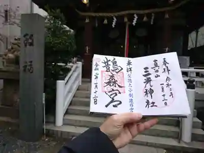 鵲森宮のその他建物