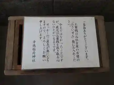 幸徳稲荷神社(東京都)