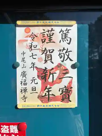 廣福禅寺(愛知県)