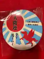 鹿角八坂神社の御朱印