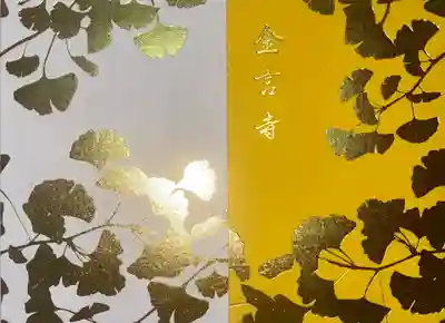 金言寺(島根県)