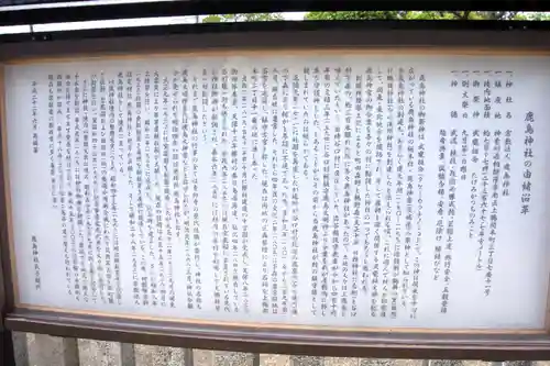 鹿島神社(神奈川県)