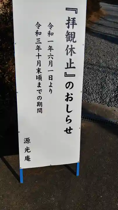 源光庵のその他建物
