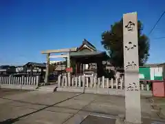 白山社の鳥居