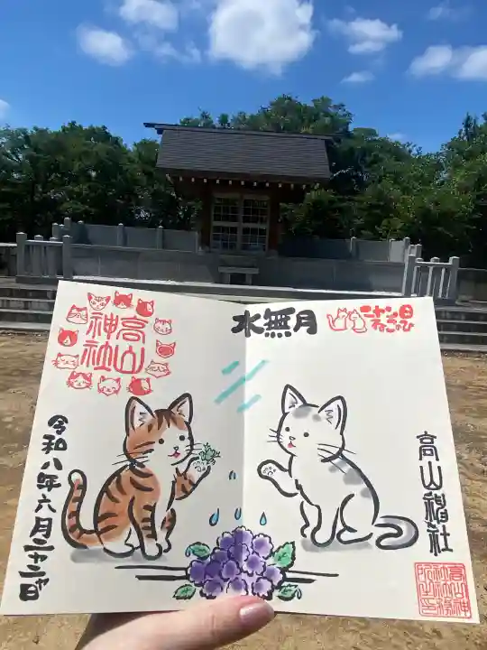 高山神社(群馬県)