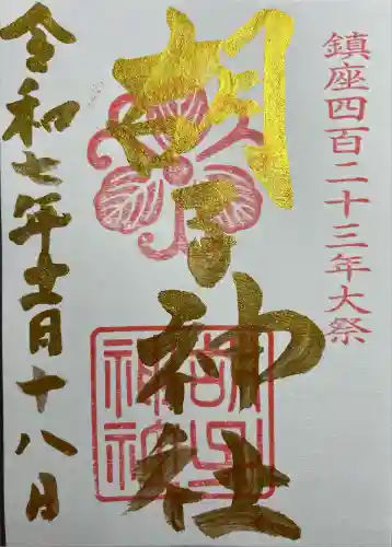 胡子神社(広島県)