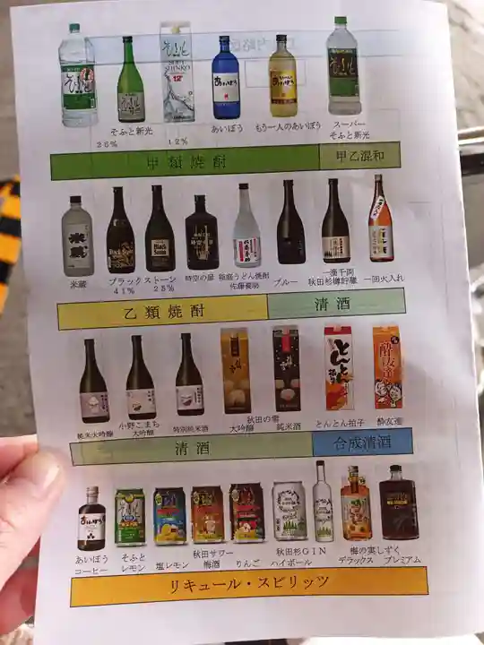 新光稲荷神社(秋田県)