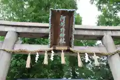 阿部野神社の鳥居