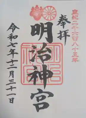 明治神宮(東京都)