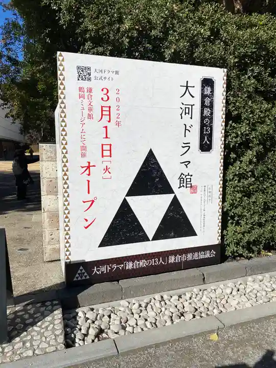 鶴岡八幡宮のその他建物