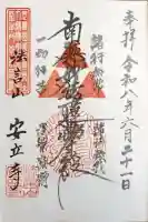 安立寺(神奈川県)