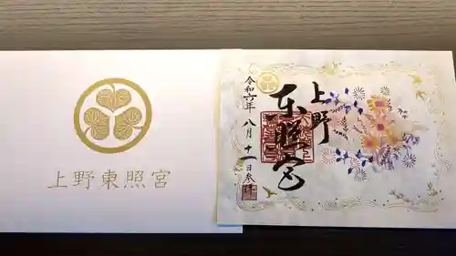 上野東照宮の御朱印