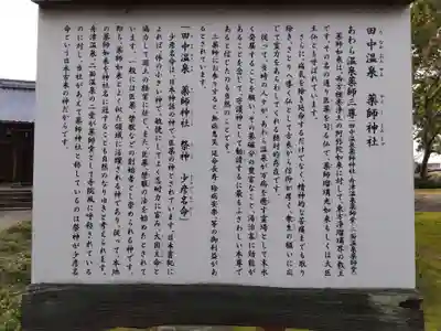 田中温泉薬師神社(福井県)