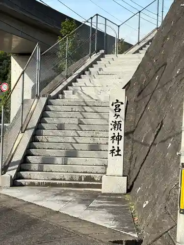 宮ヶ瀬神社の周辺