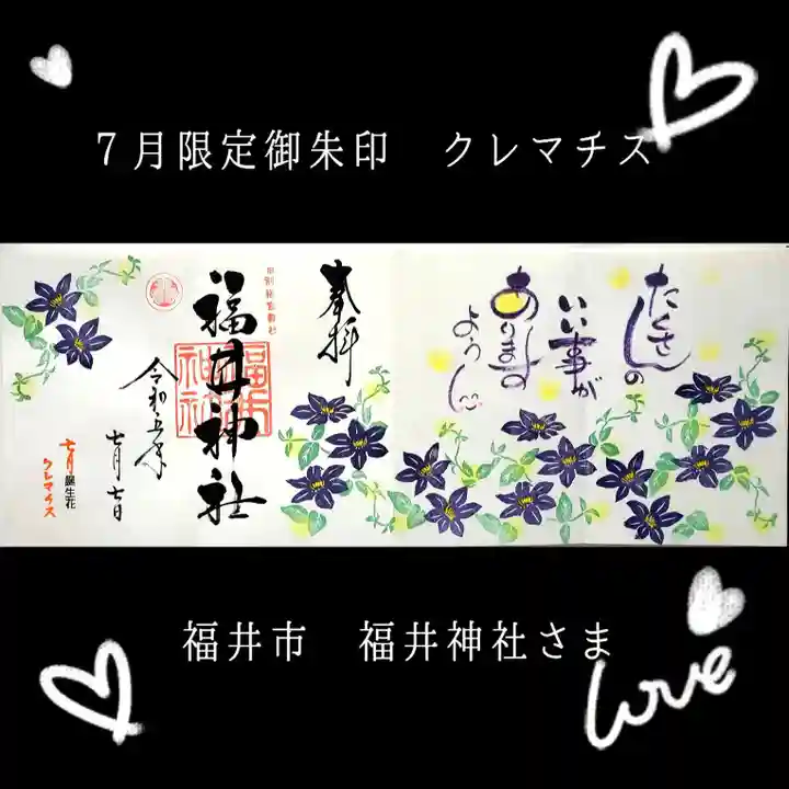 福井神社(福井県)