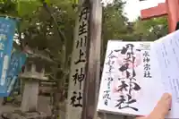 丹生川上神社(中社)(奈良県)