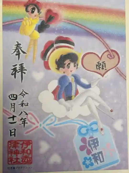 伊和志津神社の{uncategorized: "未分類", other: "その他", undefined: "問題あり", building: "その他建物", grave: "お墓", sacred_gate: "鳥居", guardian: "狛犬", statue: "像", buddha: "仏像", history: "歴史", nature: "自然", garden: "庭園", animal: "動物", pagoda: "塔", temizu: "手水舎", mountain_gate: "山門・神門", sanctuary: "本殿・本堂", subordinate: "末社・摂社", art: "芸術", scenery: "景色", jizo: "地蔵", ema: "絵馬", goshuin: "御朱印", omikuji: "おみくじ", items: "授与品その他", amulet: "お守り", goshuincho: "御朱印帳", eats: "食事", festival: "お祭り", votive_dance: "神楽", shichigosan: "七五三参", wedding: "結婚式", experience: "体験その他", initially: "初詣", around: "周辺", anti_infection: "感染症対策"}