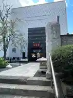 弘法寺(龍生院)(東京都)
