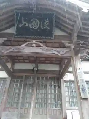 菅王寺の本殿・本堂