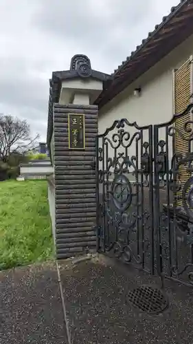 正覚寺(京都府)