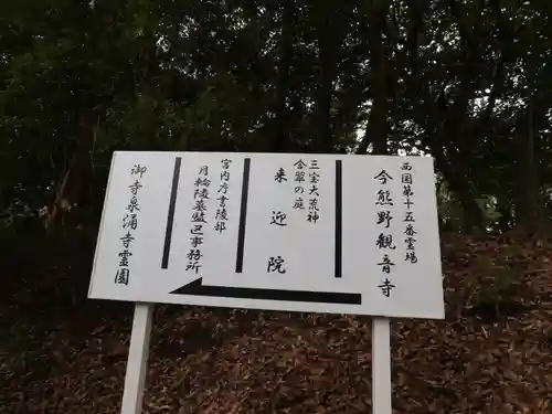 今熊野観音寺(京都府)