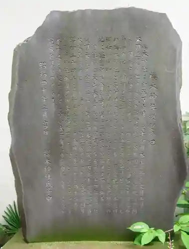 櫻木神社の歴史