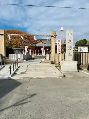 中島惣社(大阪府)