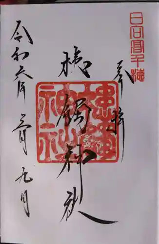 槵觸神社(宮崎県)