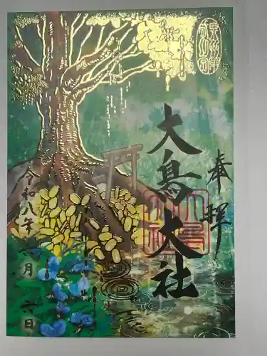大鳥大社の御朱印