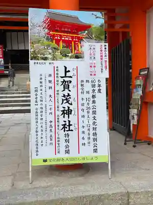 賀茂別雷神社（上賀茂神社）(京都府)