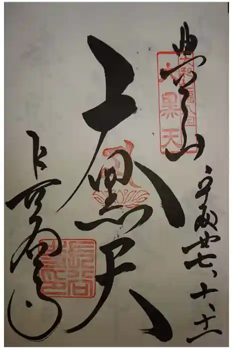 長谷寺の御朱印