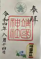 靖國神社(東京都)