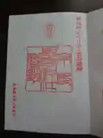 野宮神社の御朱印