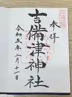 吉備津神社(岡山県)