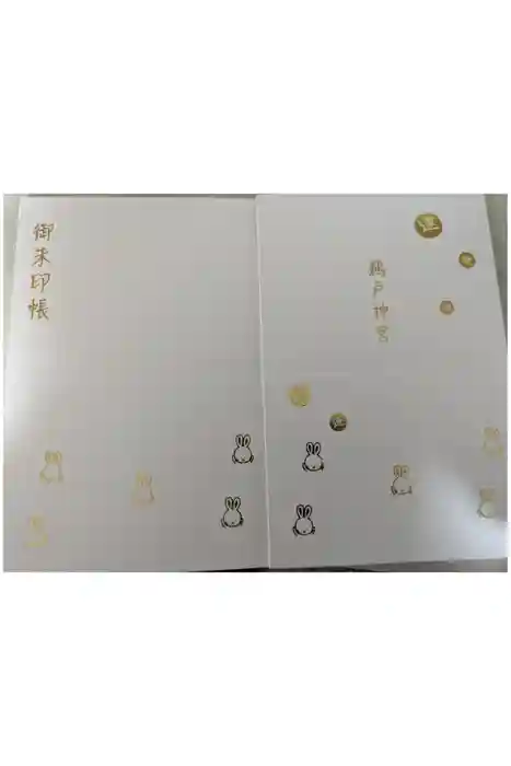 鵜戸神宮の御朱印帳