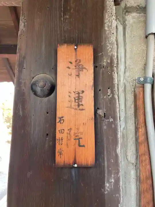 浄運院(京都府)