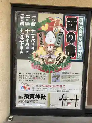 須賀神社(東京都)