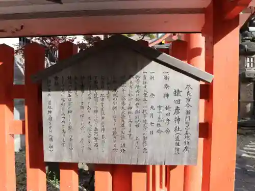 猿田彦神社 (道祖神社)の歴史