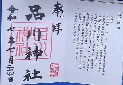 品川神社(東京都)