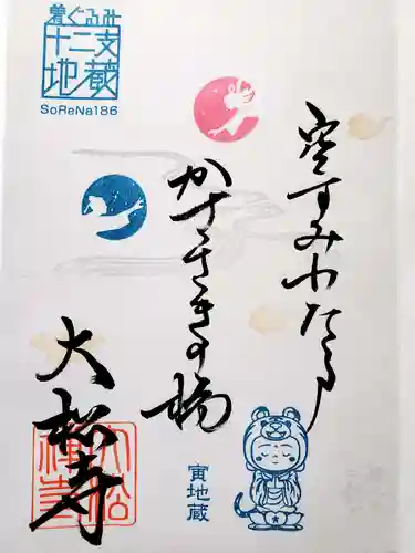 大松禅寺の御朱印