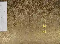 豊受大神社(京都府)