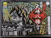 大崎八幡宮の御朱印
