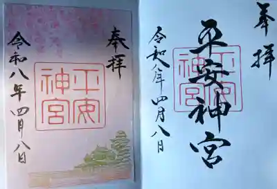 平安神宮の{uncategorized: "未分類", other: "その他", undefined: "問題あり", building: "その他建物", grave: "お墓", sacred_gate: "鳥居", guardian: "狛犬", statue: "像", buddha: "仏像", history: "歴史", nature: "自然", garden: "庭園", animal: "動物", pagoda: "塔", temizu: "手水舎", mountain_gate: "山門・神門", sanctuary: "本殿・本堂", subordinate: "末社・摂社", art: "芸術", scenery: "景色", jizo: "地蔵", ema: "絵馬", goshuin: "御朱印", omikuji: "おみくじ", items: "授与品その他", amulet: "お守り", goshuincho: "御朱印帳", eats: "食事", festival: "お祭り", votive_dance: "神楽", shichigosan: "七五三参", wedding: "結婚式", experience: "体験その他", initially: "初詣", around: "周辺", anti_infection: "感染症対策"}