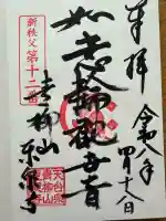 東泉寺の{uncategorized: "未分類", other: "その他", undefined: "問題あり", building: "その他建物", grave: "お墓", sacred_gate: "鳥居", guardian: "狛犬", statue: "像", buddha: "仏像", history: "歴史", nature: "自然", garden: "庭園", animal: "動物", pagoda: "塔", temizu: "手水舎", mountain_gate: "山門・神門", sanctuary: "本殿・本堂", subordinate: "末社・摂社", art: "芸術", scenery: "景色", jizo: "地蔵", ema: "絵馬", goshuin: "御朱印", omikuji: "おみくじ", items: "授与品その他", amulet: "お守り", goshuincho: "御朱印帳", eats: "食事", festival: "お祭り", votive_dance: "神楽", shichigosan: "七五三参", wedding: "結婚式", experience: "体験その他", initially: "初詣", around: "周辺", anti_infection: "感染症対策"}
