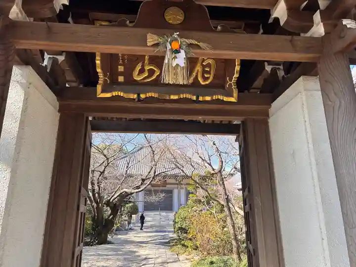 白毫寺(愛知県)