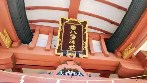 鮫州八幡神社のその他建物