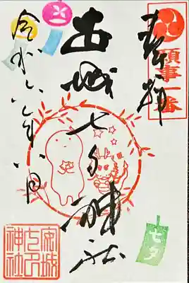 安城七夕神社(愛知県)