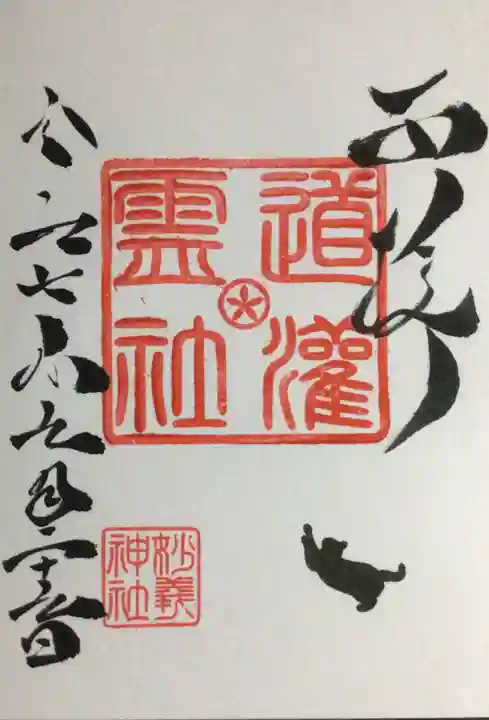 駒込妙義神社(東京都)