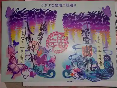 二社任務完了のご朱印^^ あらすてき~~~^^